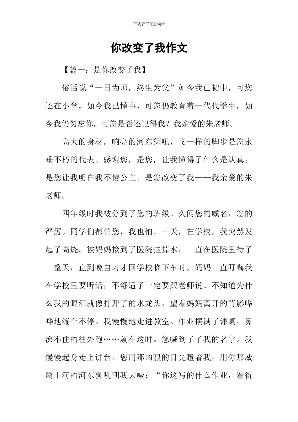 你改变了我作文_第1页