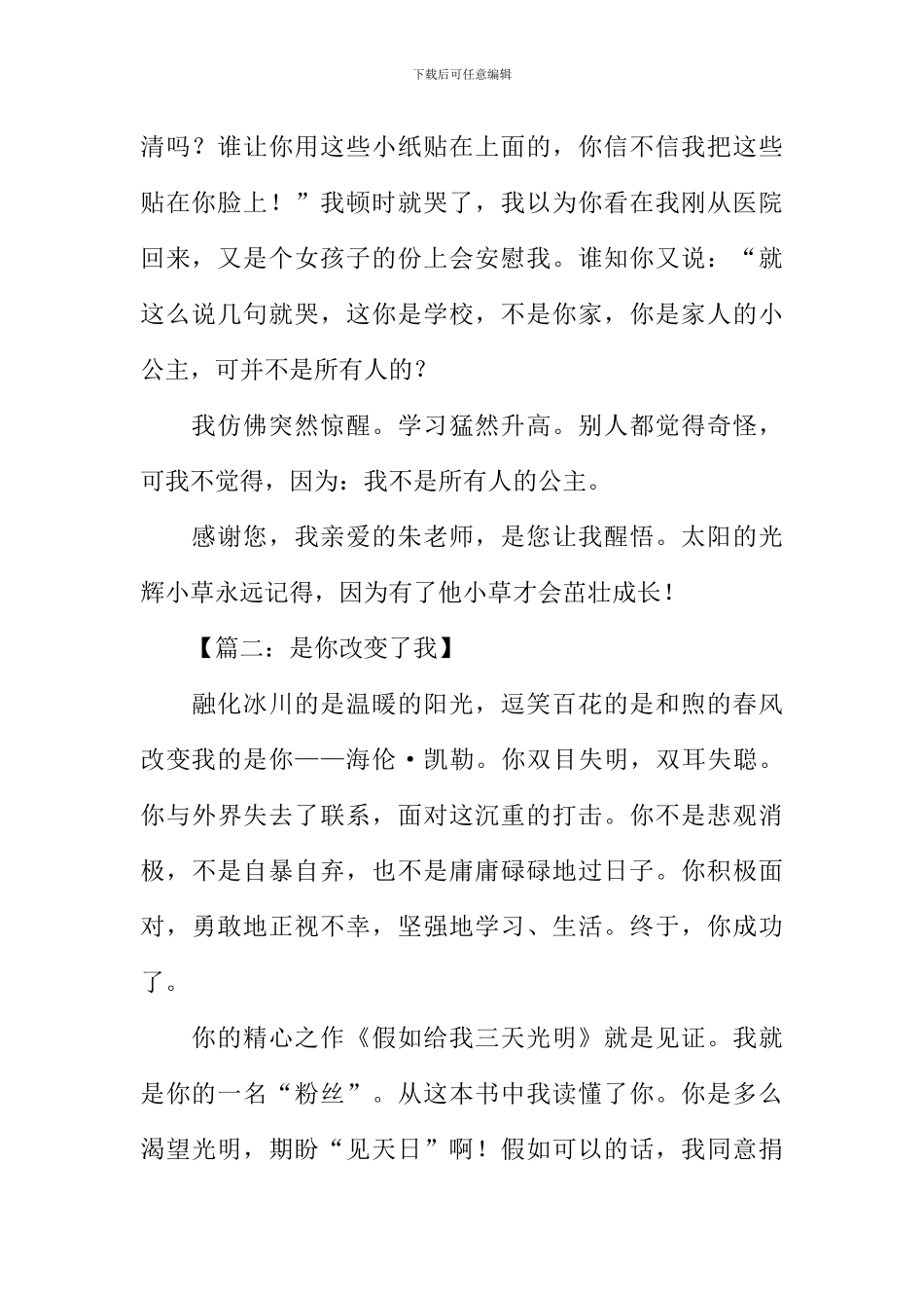 你改变了我作文_第2页