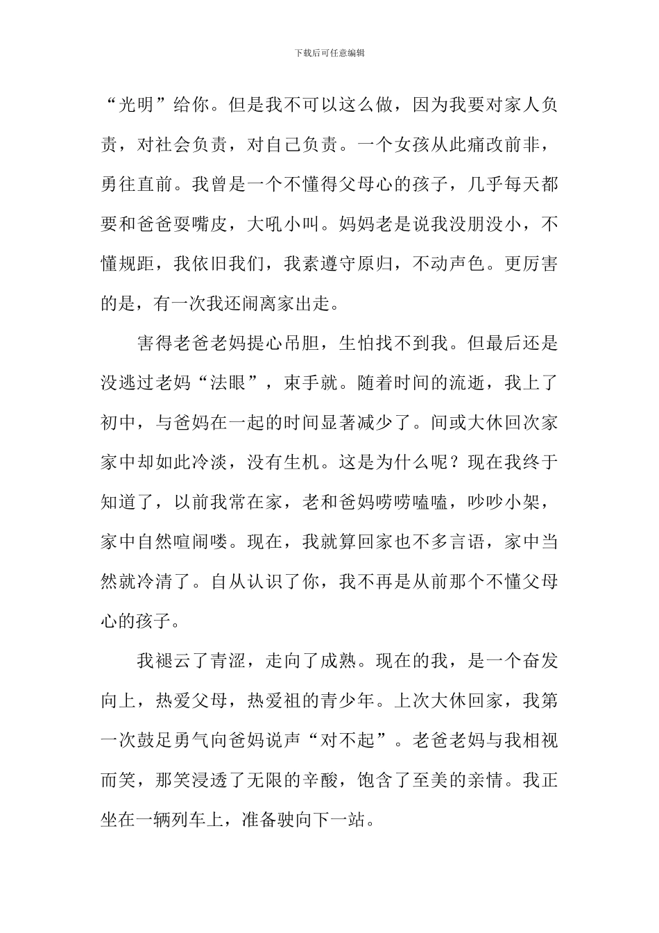 你改变了我作文_第3页