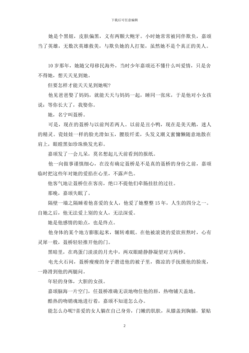 你拿欲望侵略-我用爱情逃亡-关于爱情的唯美句子_第2页