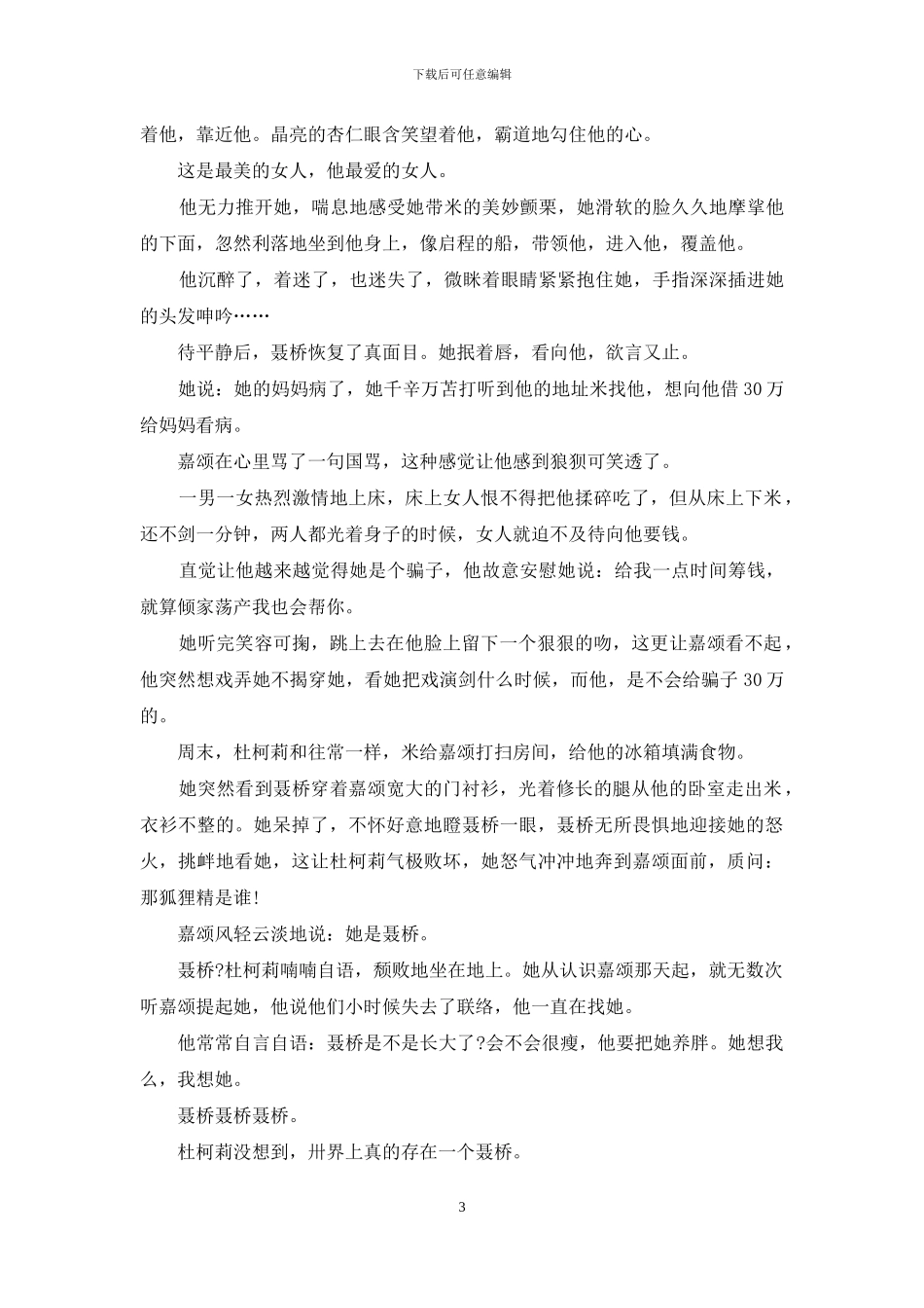 你拿欲望侵略-我用爱情逃亡-关于爱情的唯美句子_第3页