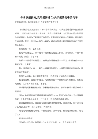 你拿欲望侵略-我用爱情逃亡-关于爱情的唯美句子