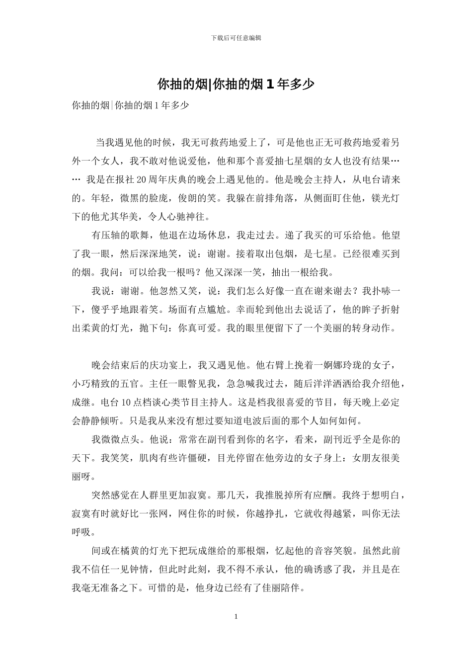 你抽的烟-你抽的烟1年多少_第1页