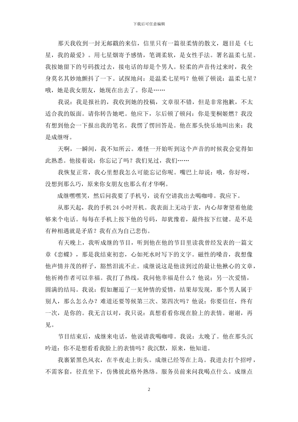 你抽的烟-你抽的烟1年多少_第2页