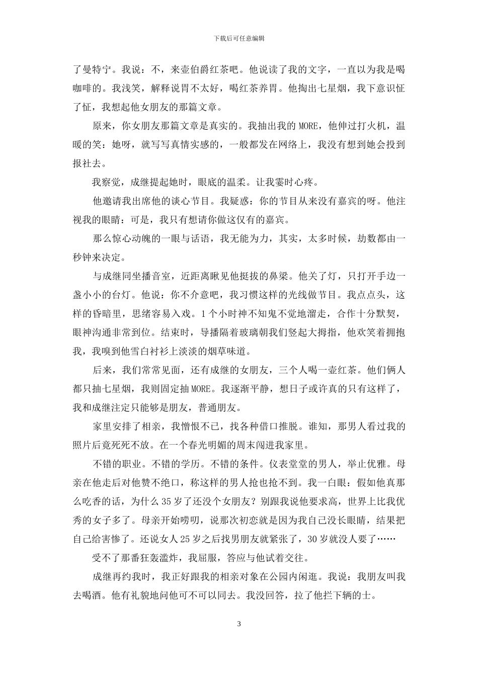 你抽的烟-你抽的烟1年多少_第3页