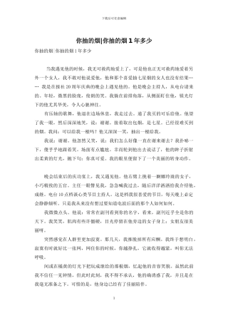 你抽的烟-你抽的烟1年多少