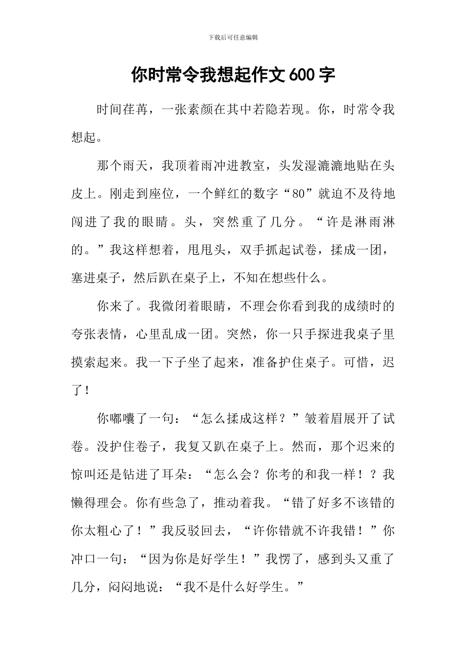 你时常令我想起作文600字-2_第1页