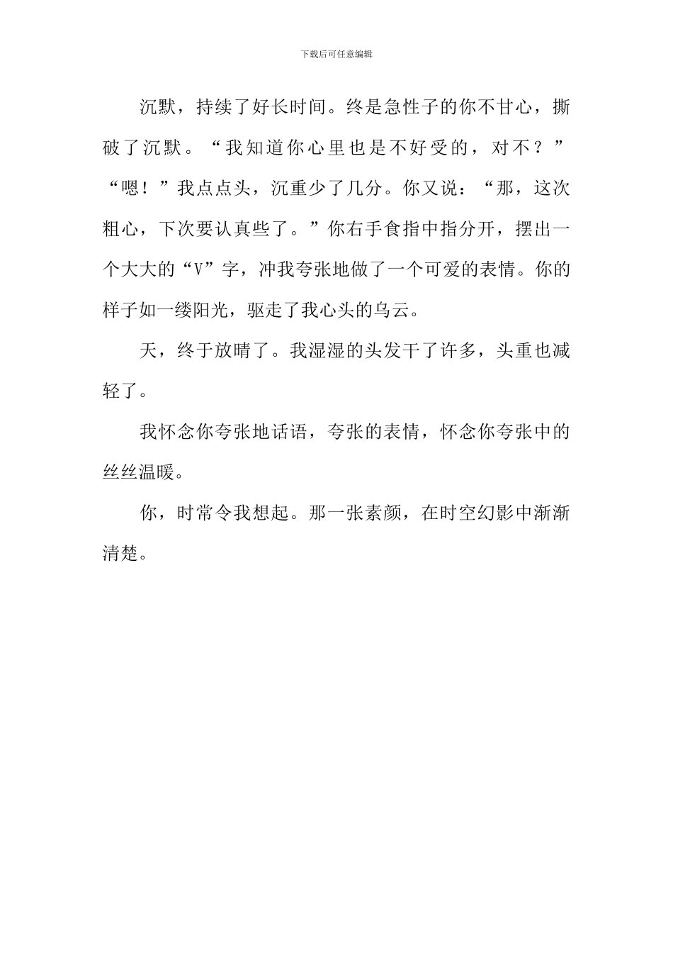 你时常令我想起作文600字-2_第2页