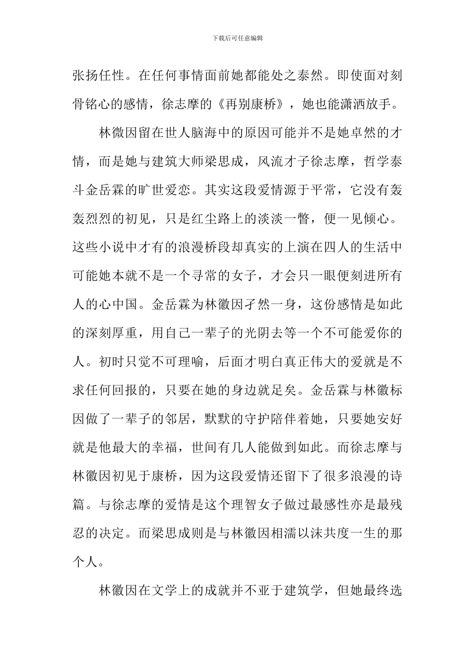 你是人间的四月天作文-1_第2页