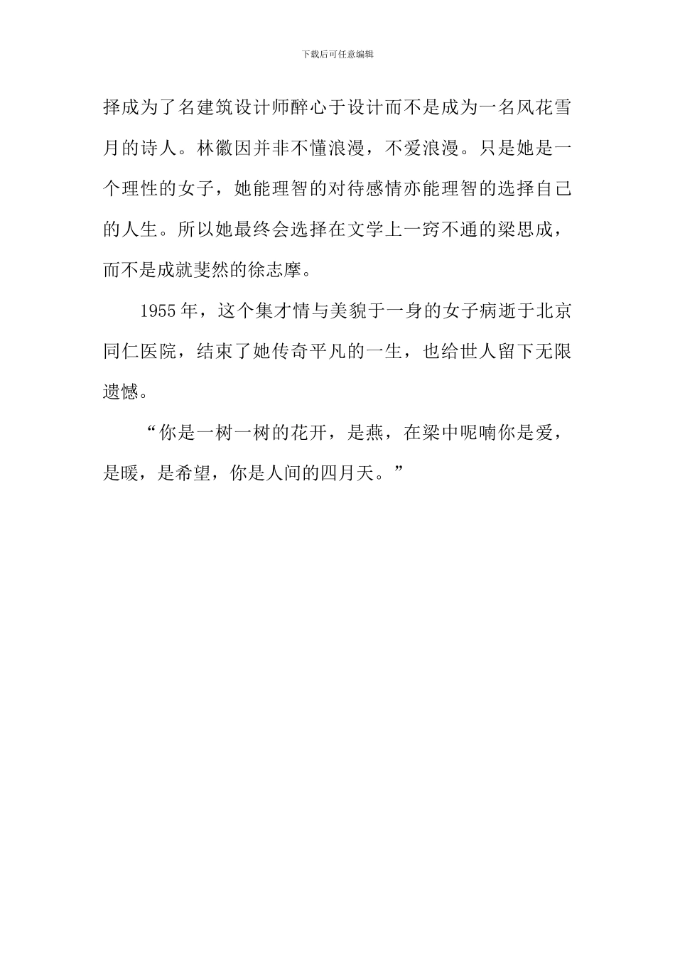 你是人间的四月天作文-1_第3页