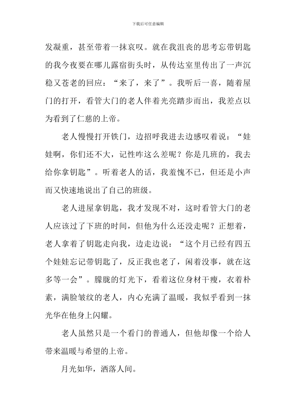 你是一盏灯作文800字_第2页