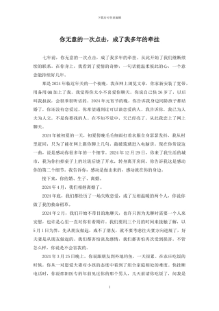 你无意的一次点击-成了我多年的牵挂
