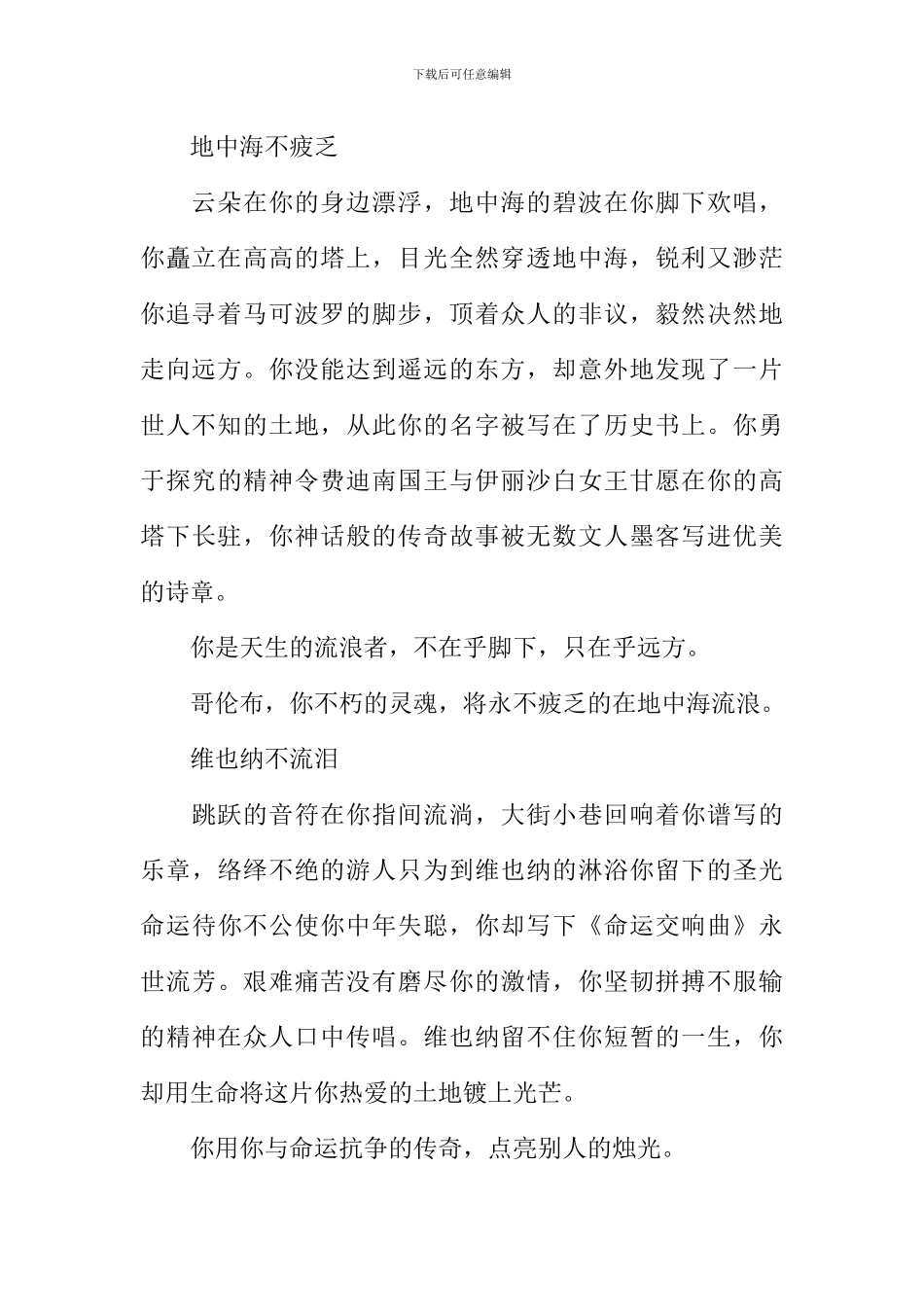 你是传奇作文800字_第2页