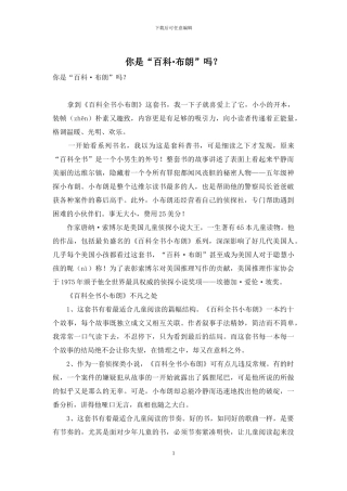 你是“百科·布朗”吗？