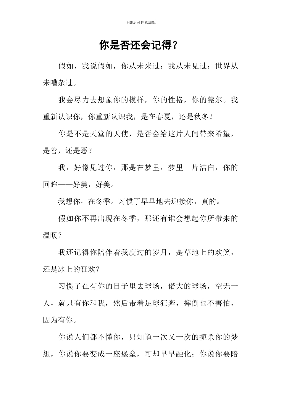 你是否还会记得？_第1页