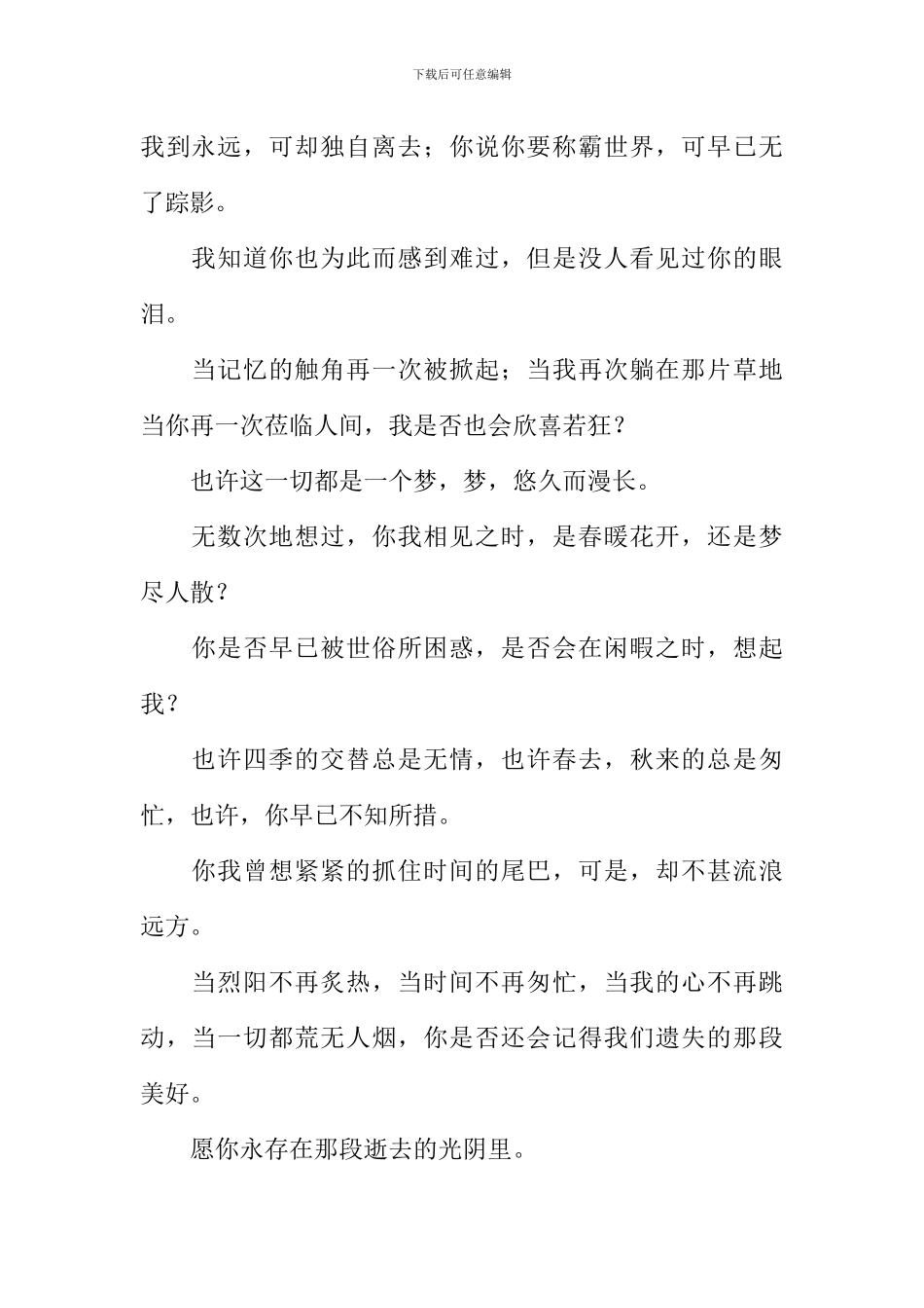 你是否还会记得？_第2页