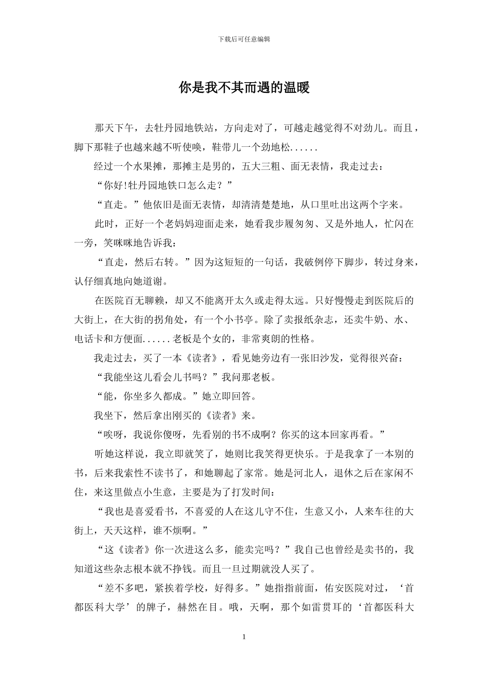 你是我不其而遇的温暖_第1页