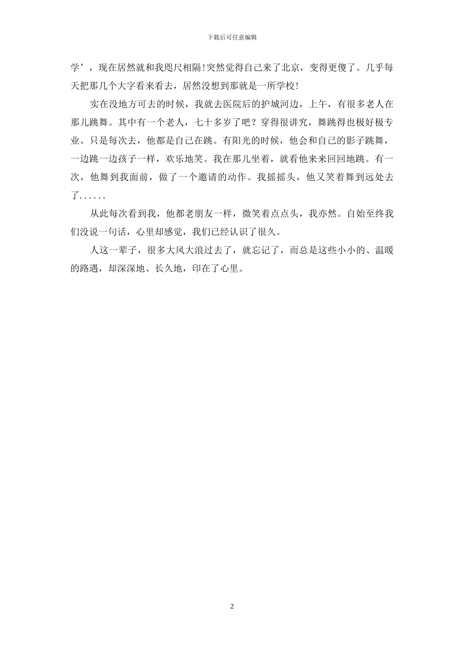 你是我不其而遇的温暖_第2页