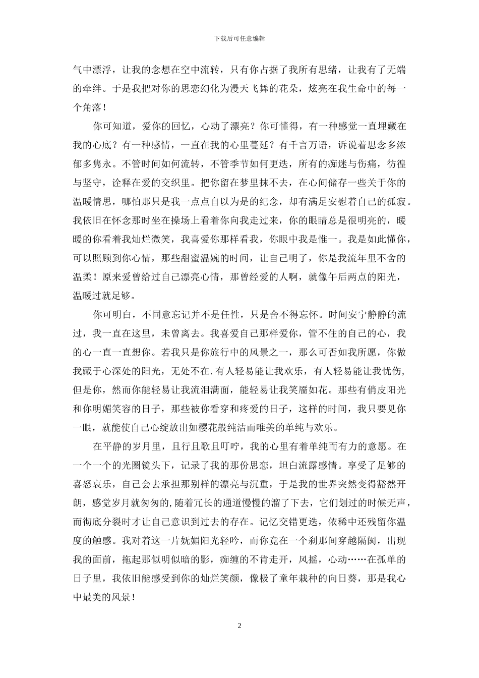 你是我今生不舍的温柔_第2页