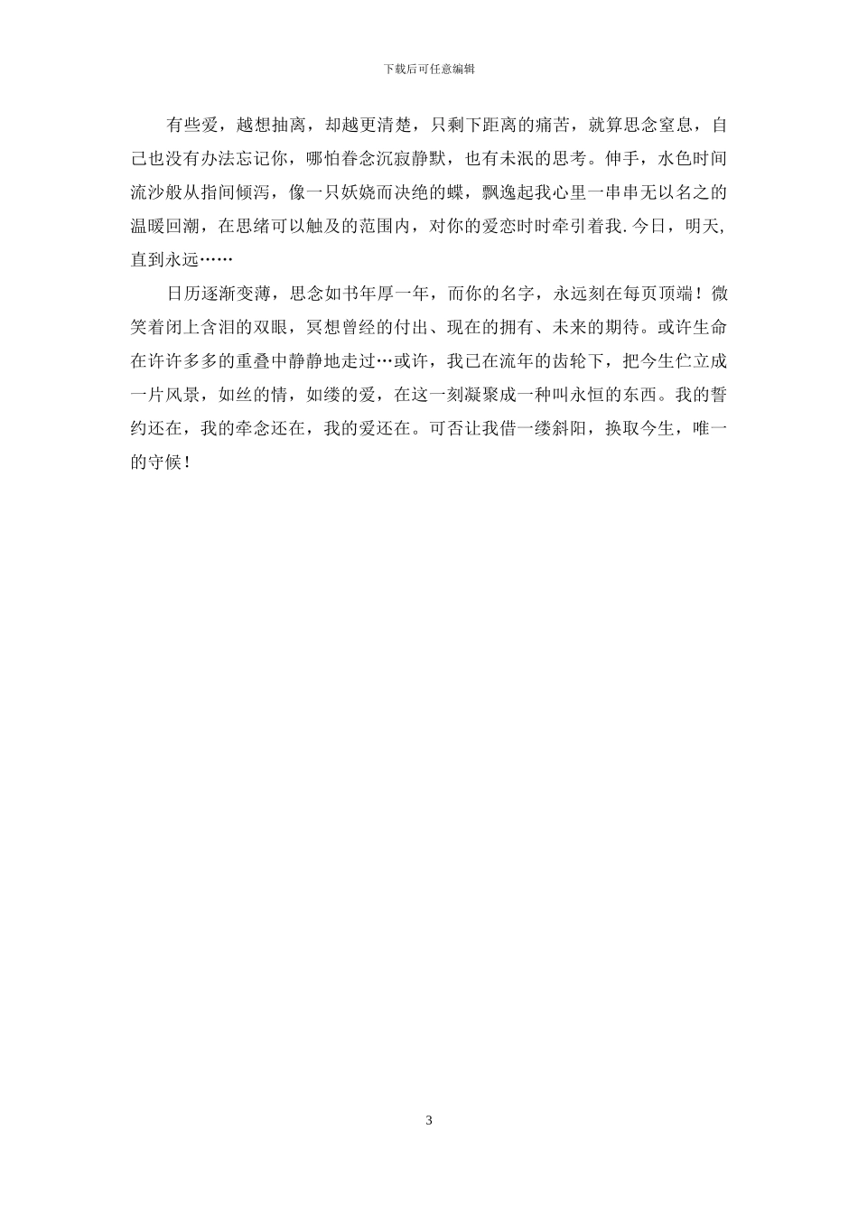 你是我今生不舍的温柔_第3页