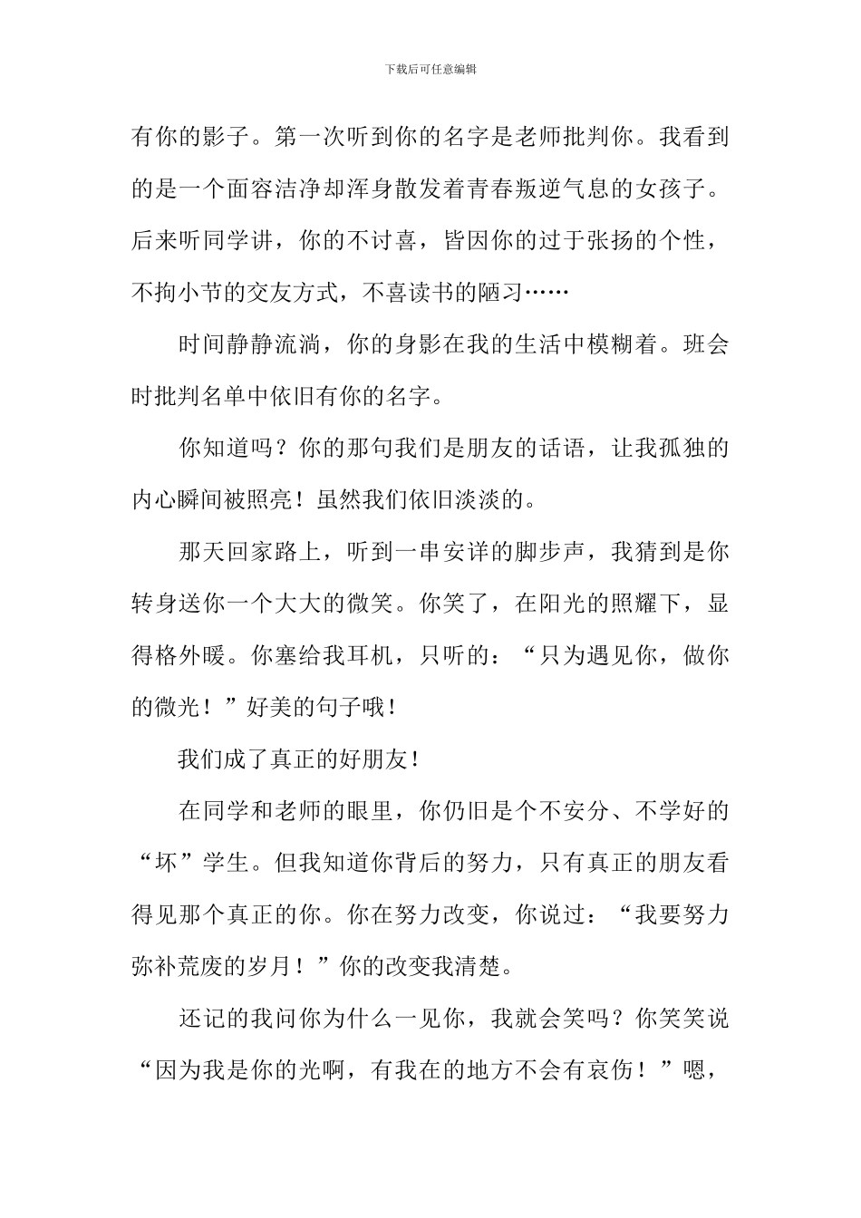 你是尘埃也是光作文800字-2_第2页