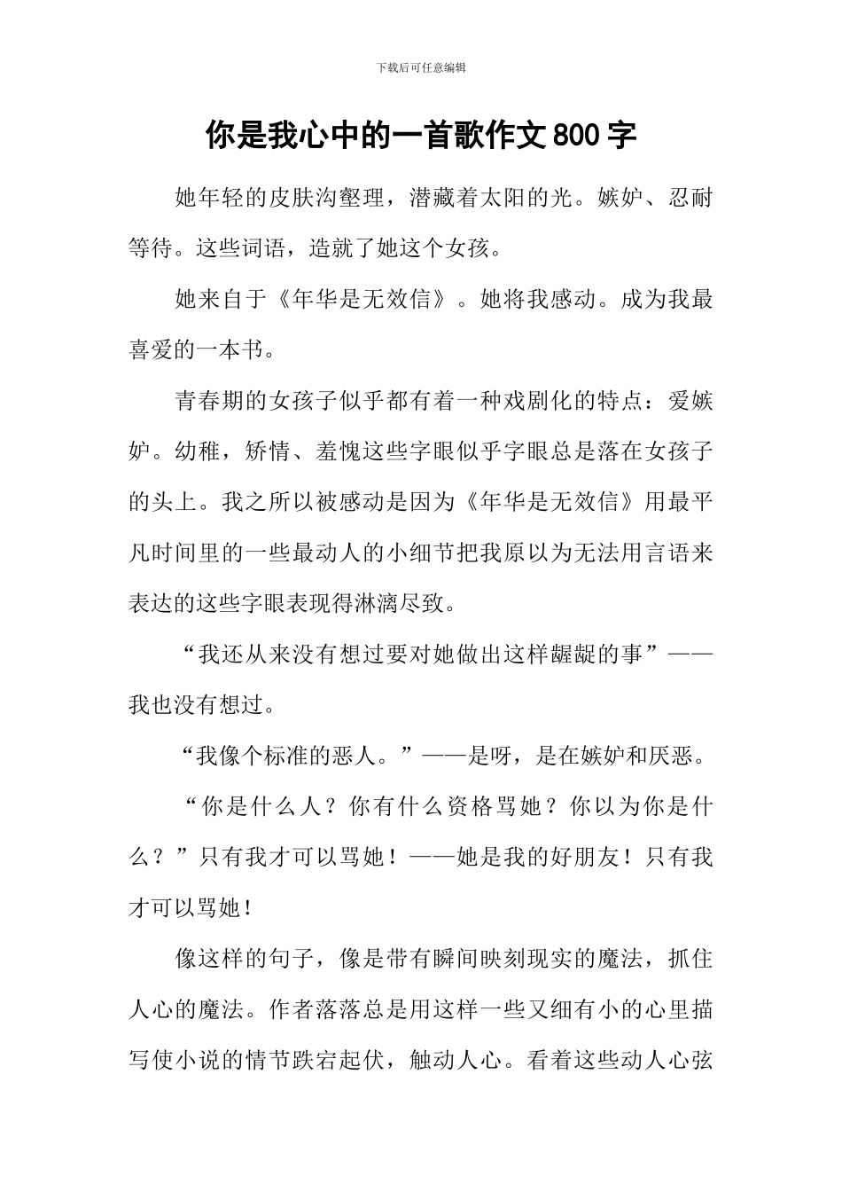 你是我心中的一首歌作文800字_第1页