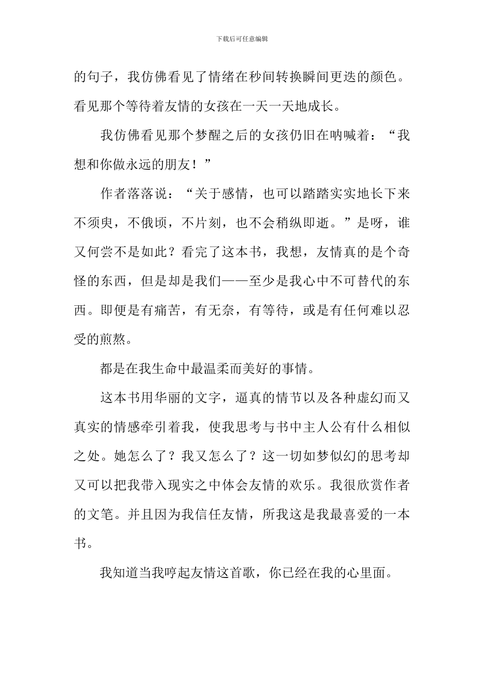 你是我心中的一首歌作文800字_第2页