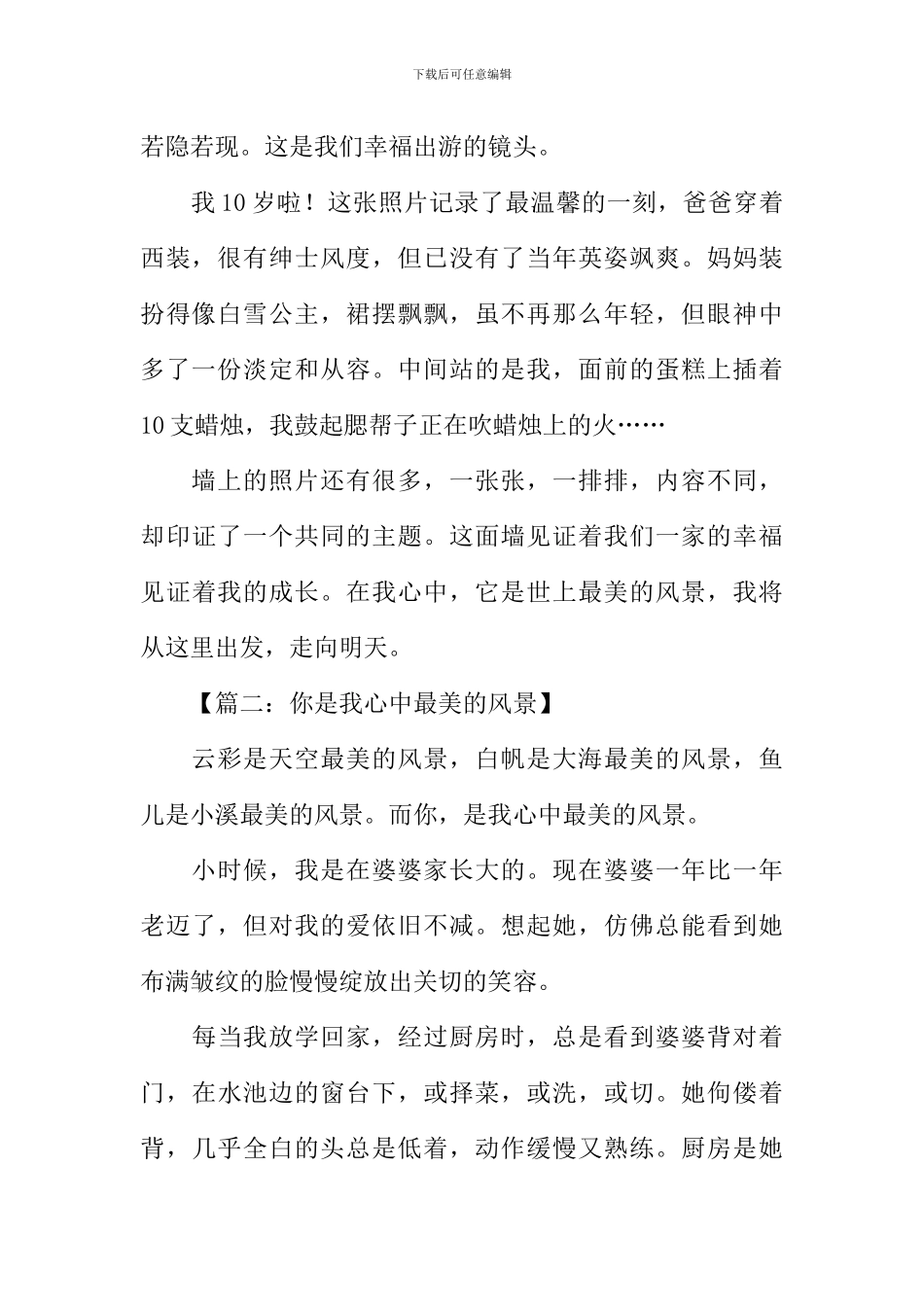 你是我心中最美的风景作文500字_第2页