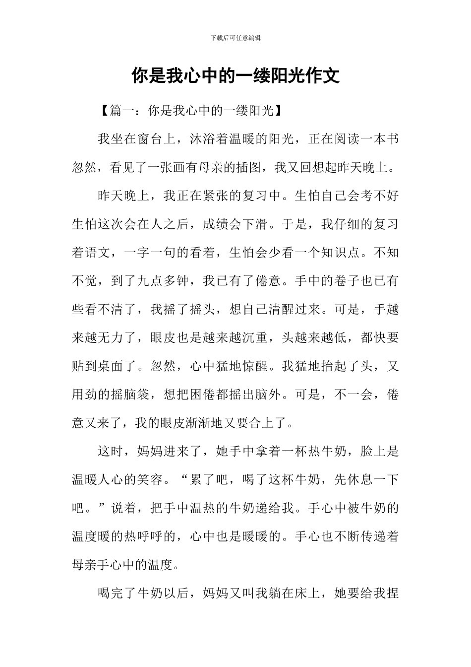 你是我心中的一缕阳光作文_第1页