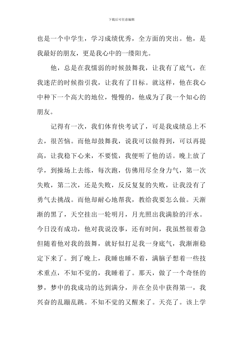 你是我心中的一缕阳光作文_第3页