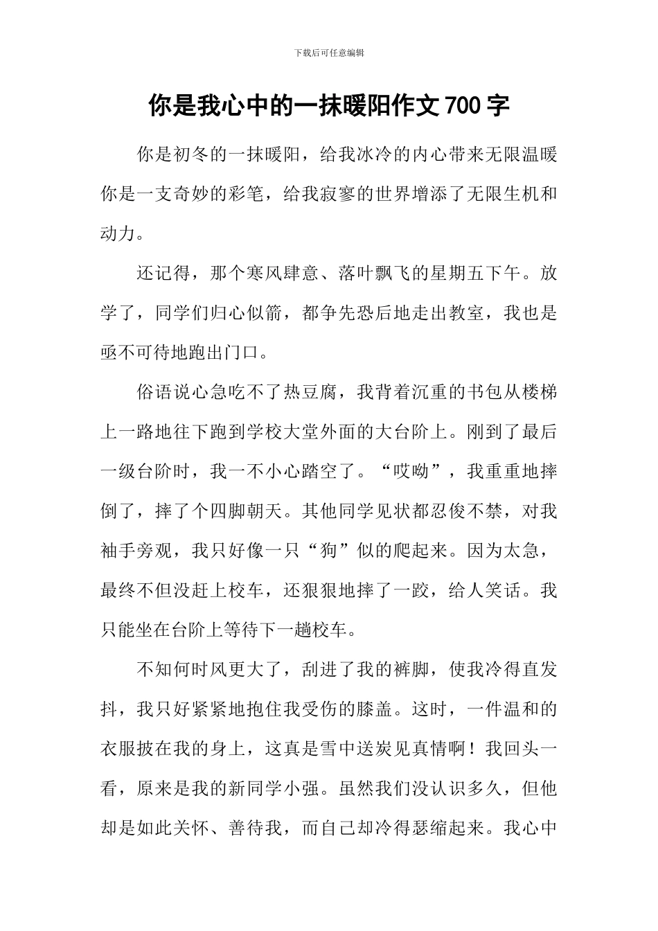 你是我心中的一抹暖阳作文700字_第1页