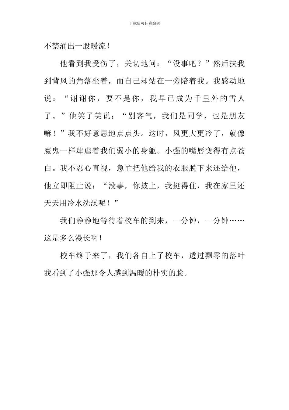 你是我心中的一抹暖阳作文700字_第2页