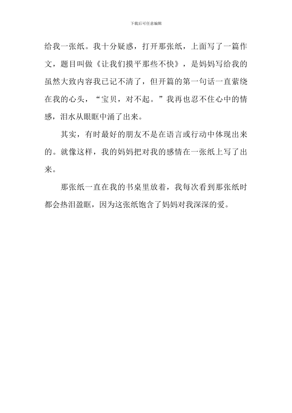 你是我最好的朋友作文600字_第2页