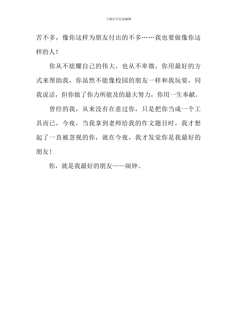 你是我最好的朋友作文600字-2_第2页