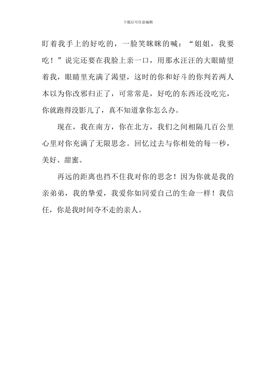 你是我时光夺不走的亲人作文600字_第2页