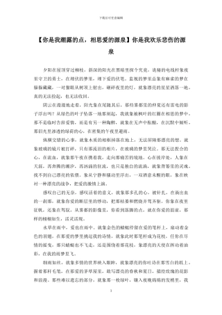 你是我快乐悲伤的源泉