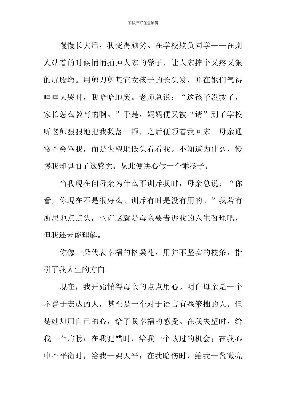 你是我指尖的格桑花作文800字_第2页