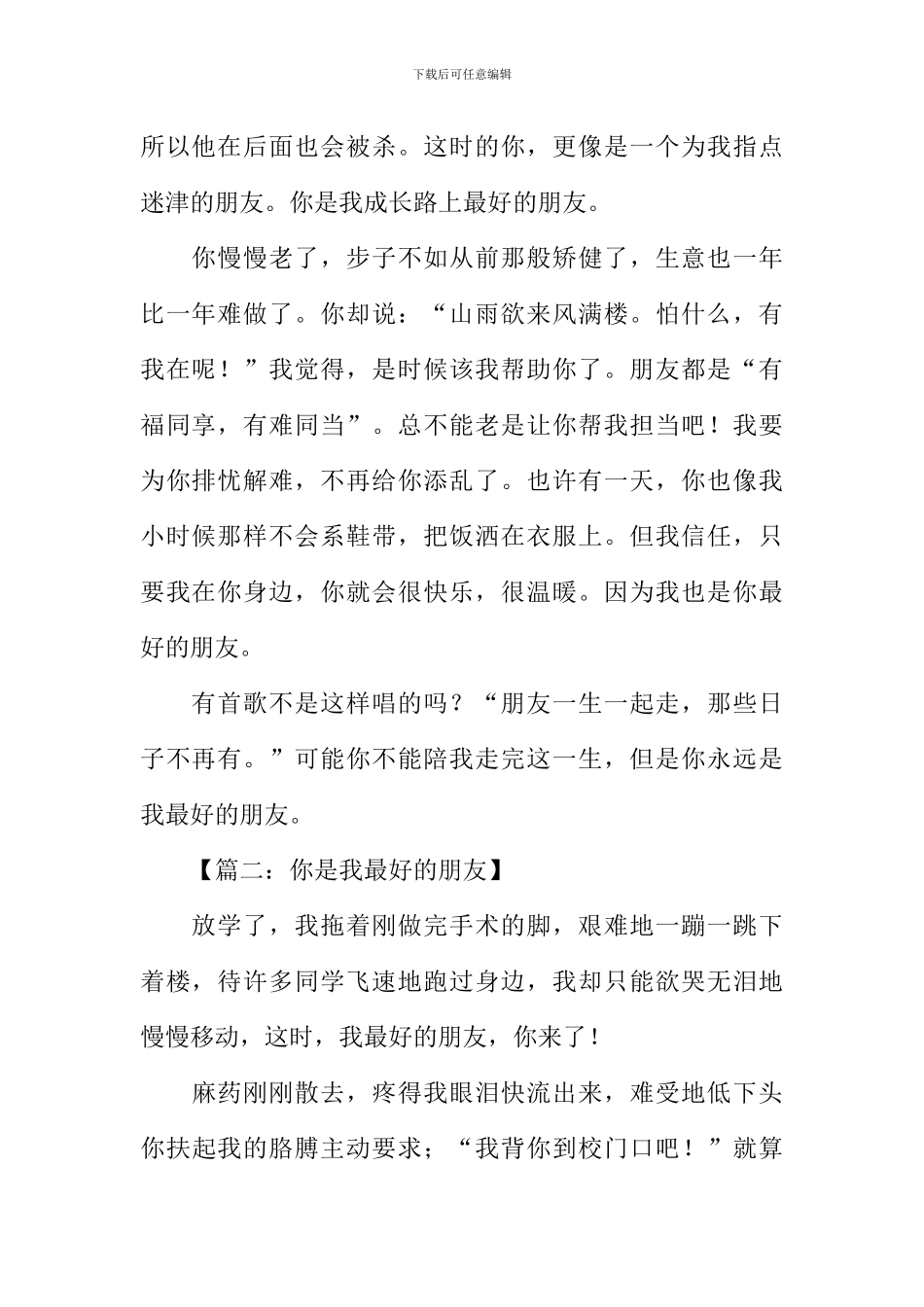 你是我最好的朋友作文-2_第2页