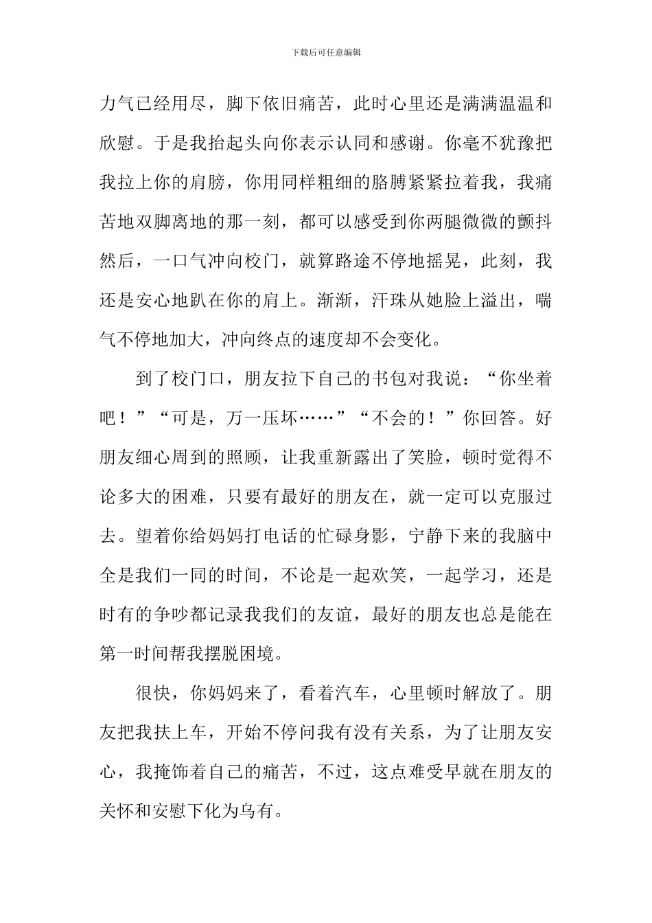 你是我最好的朋友作文-2_第3页