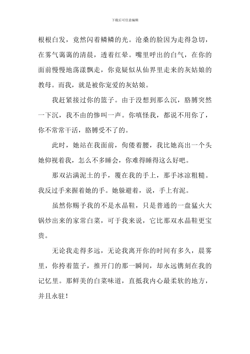 你是我最美的风景作文800字-1_第2页