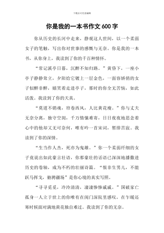 你是我的一本书作文600字-2
