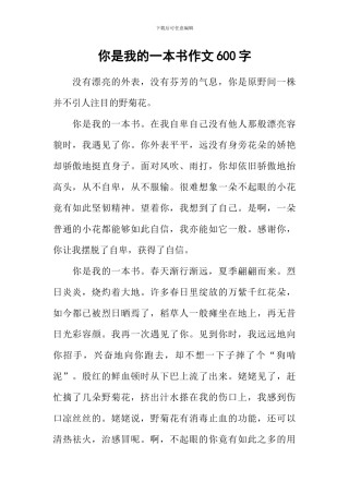 你是我的一本书作文600字-9