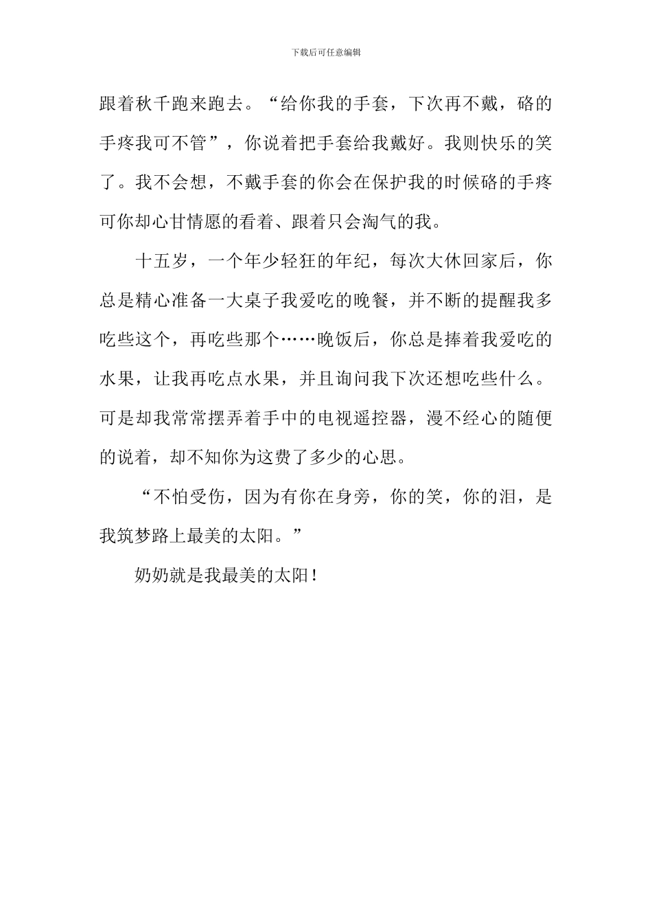 你是我最美的太阳作文700字_第2页