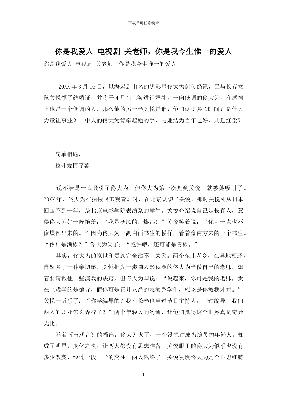 你是我爱人-电视剧-关老师-你是我今生惟一的爱人_第1页