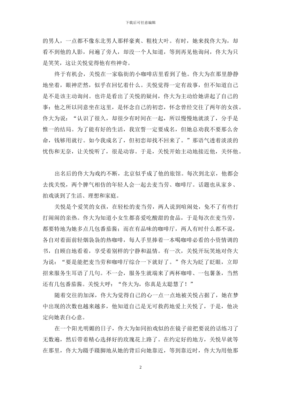 你是我爱人-电视剧-关老师-你是我今生惟一的爱人_第2页