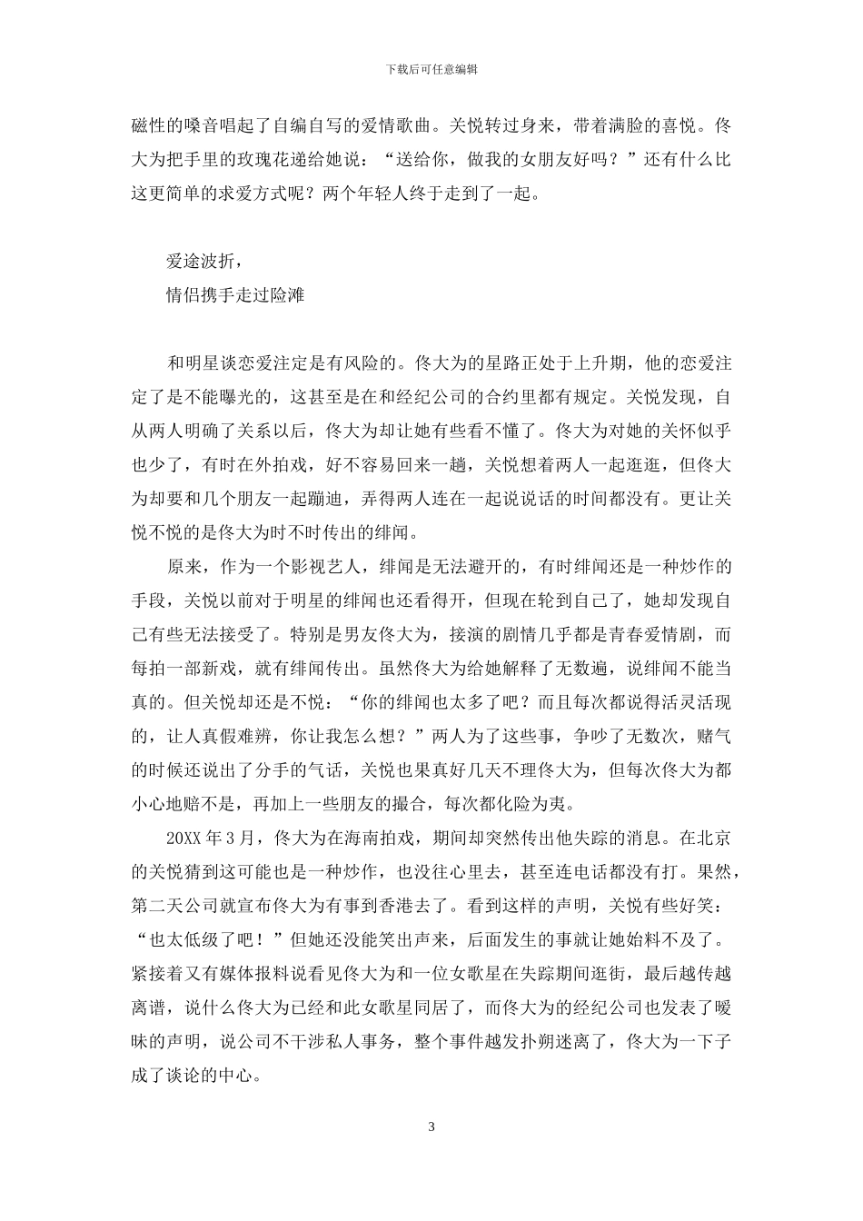 你是我爱人-电视剧-关老师-你是我今生惟一的爱人_第3页