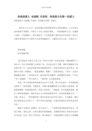 你是我爱人-电视剧-关老师-你是我今生惟一的爱人