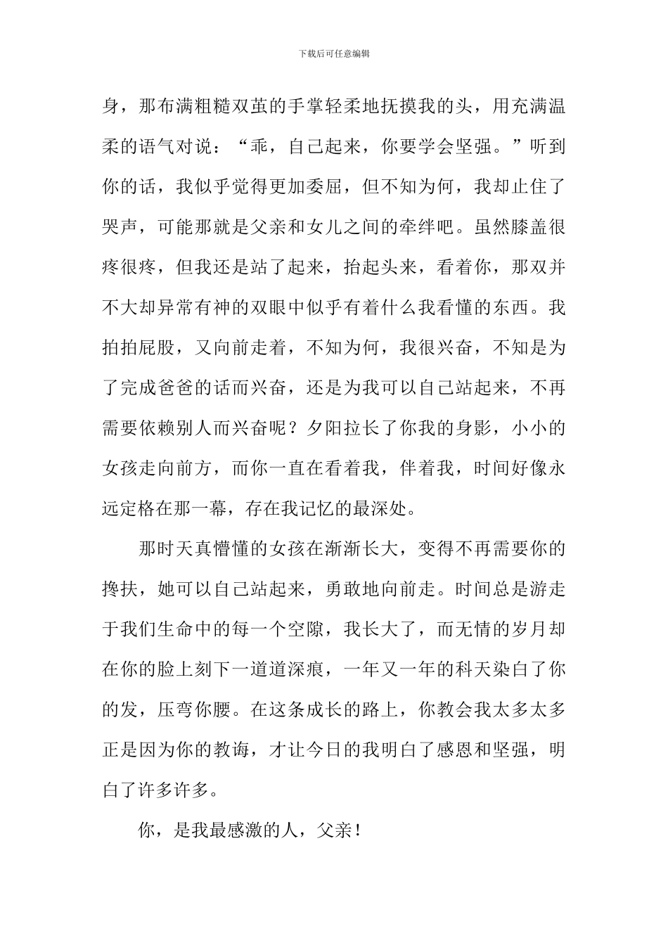你是我最感激的人作文800字_第2页