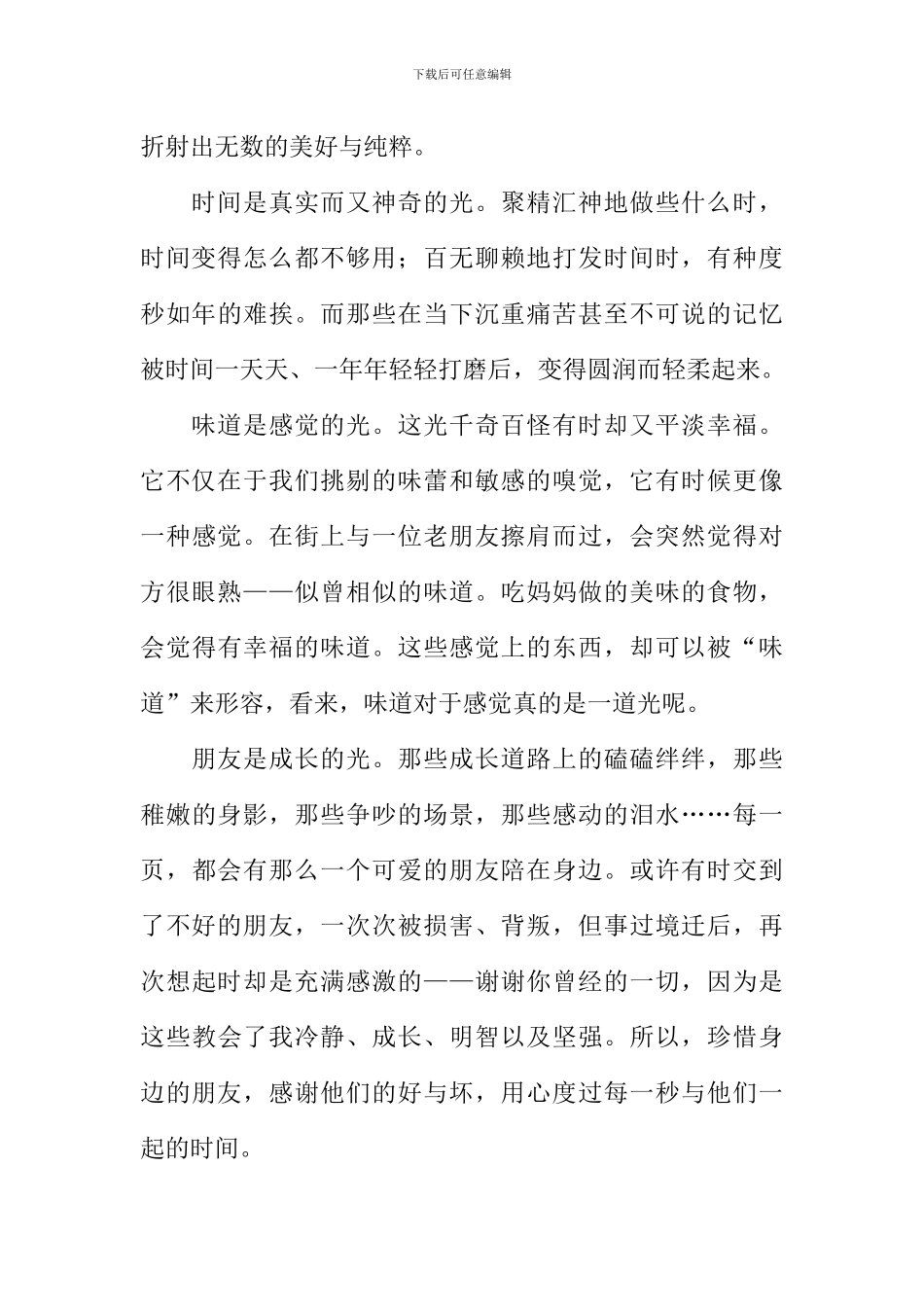 你是我的光作文1000字_第2页