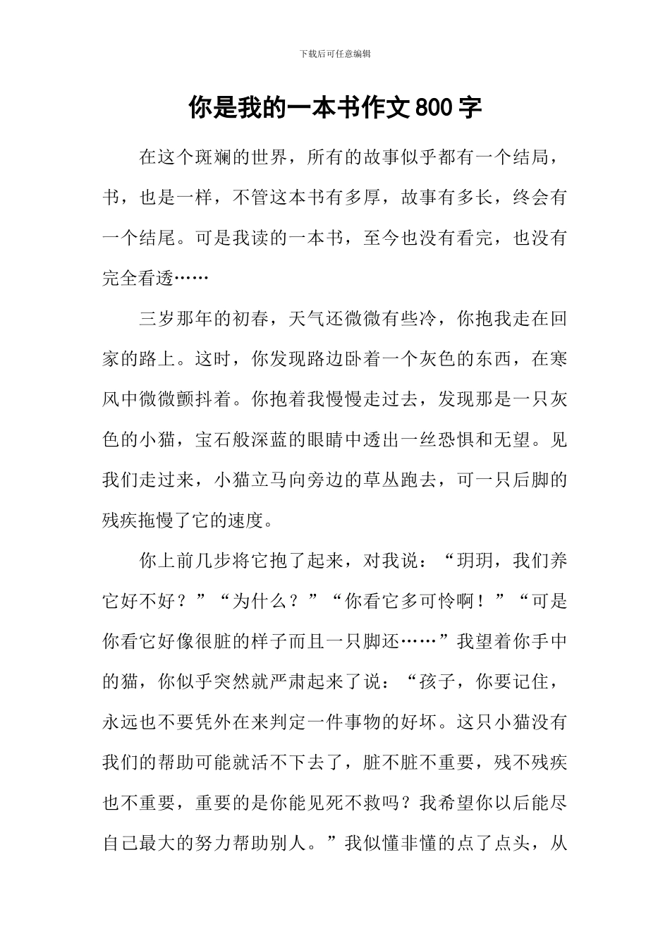 你是我的一本书作文800字-6_第1页